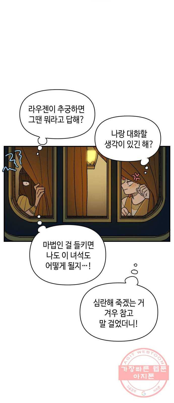 밤을 깨우는 마법 19화 겉도는 자들의 목소리(1) 18