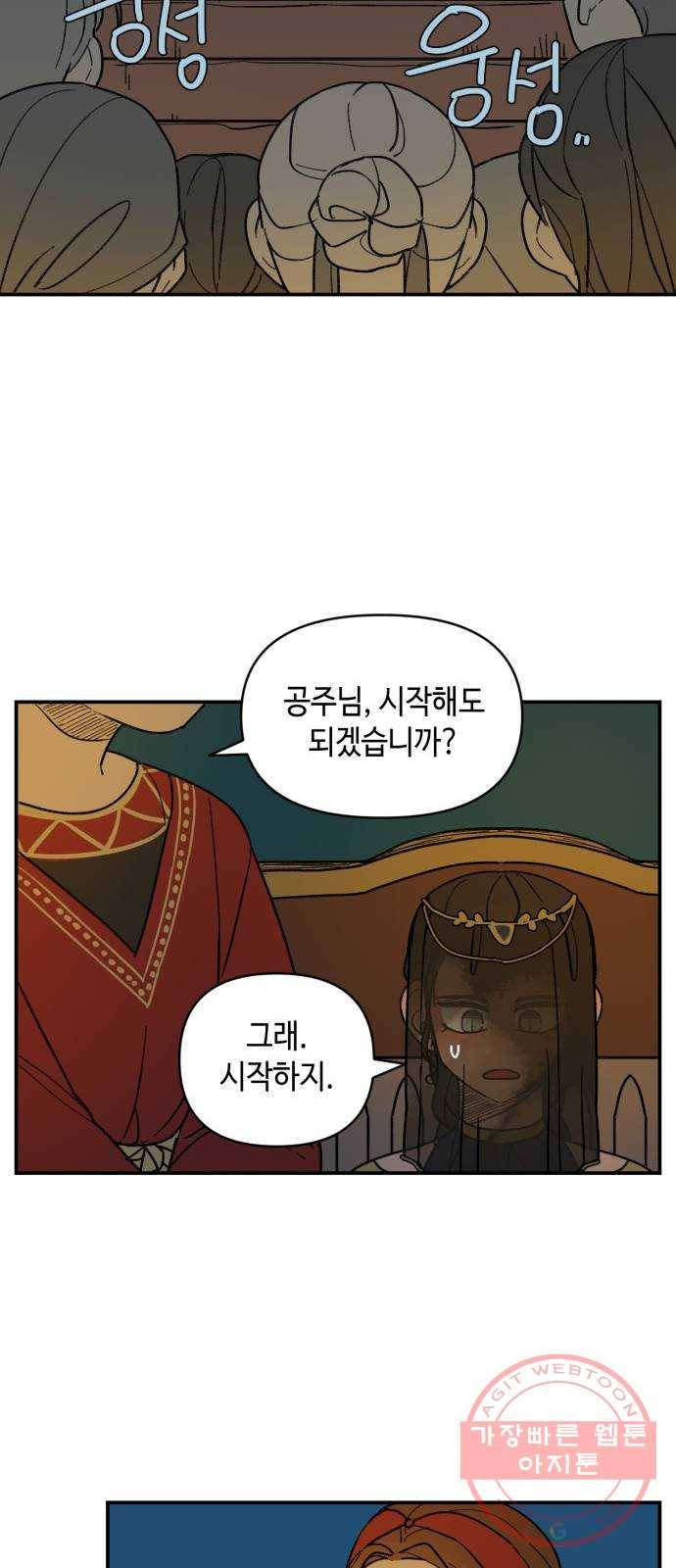 밤을 깨우는 마법 19화 겉도는 자들의 목소리(1) 25