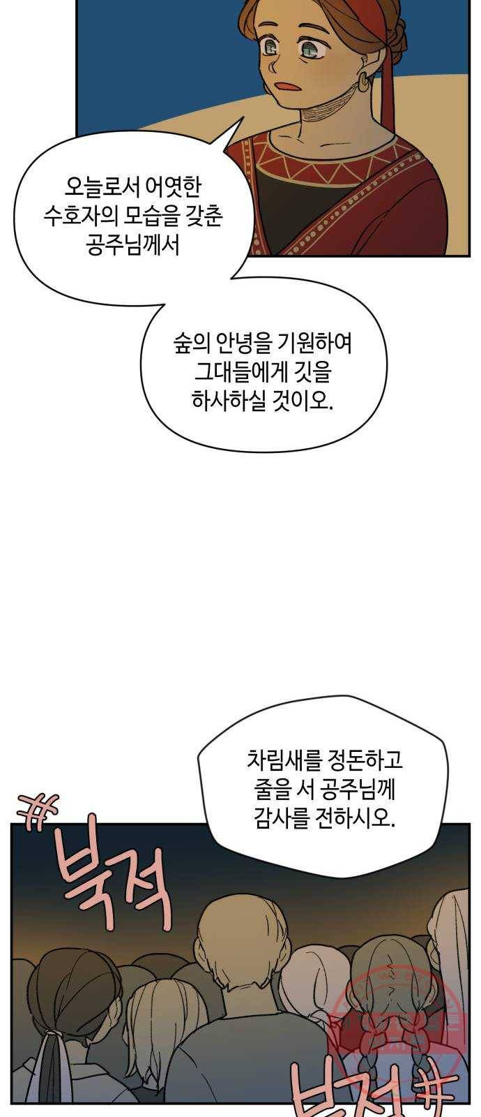밤을 깨우는 마법 19화 겉도는 자들의 목소리(1) 26