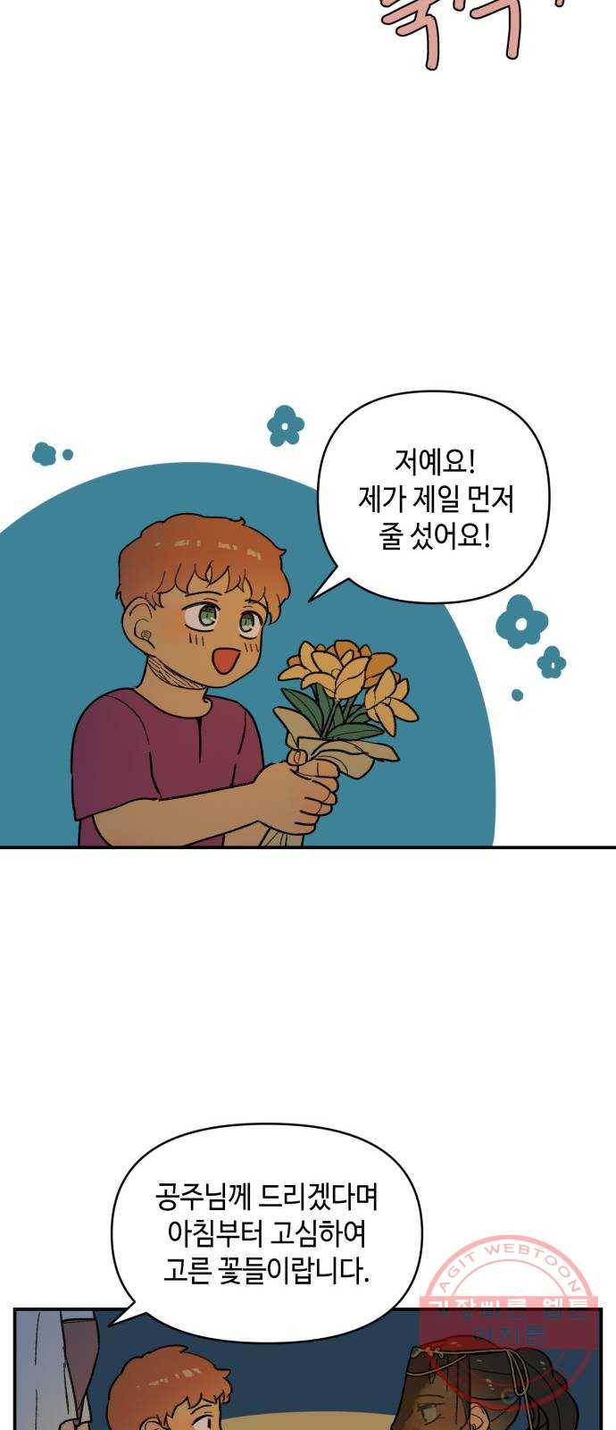 밤을 깨우는 마법 19화 겉도는 자들의 목소리(1) 27