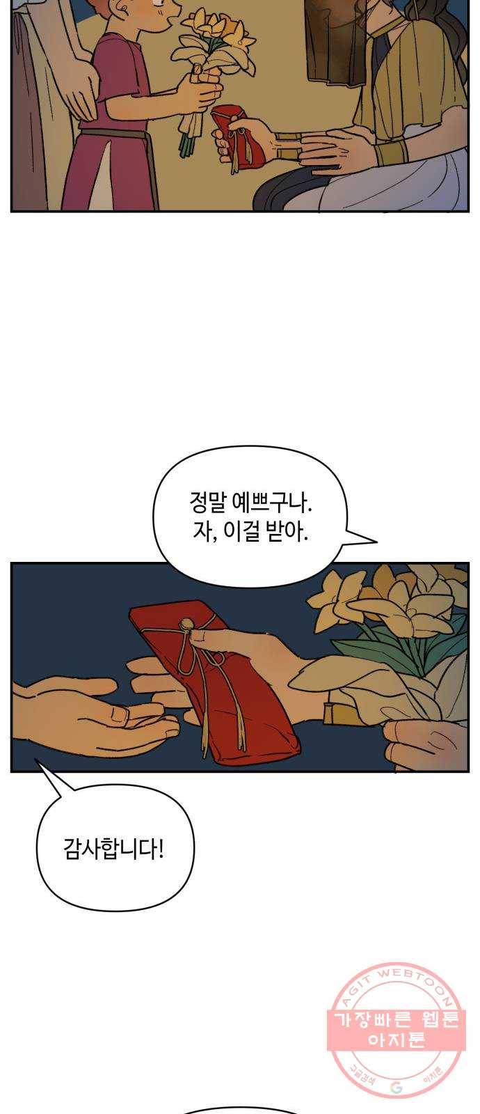 밤을 깨우는 마법 19화 겉도는 자들의 목소리(1) 28