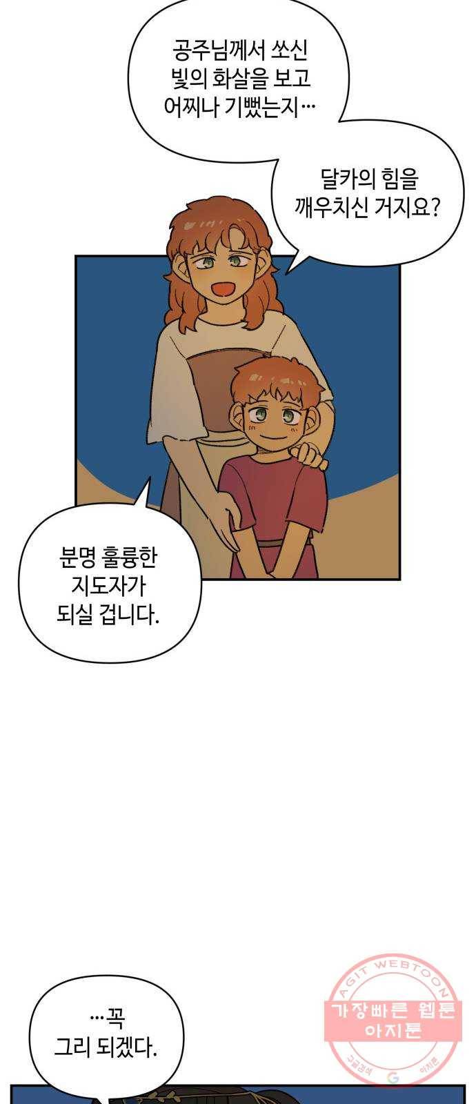 밤을 깨우는 마법 19화 겉도는 자들의 목소리(1) 29