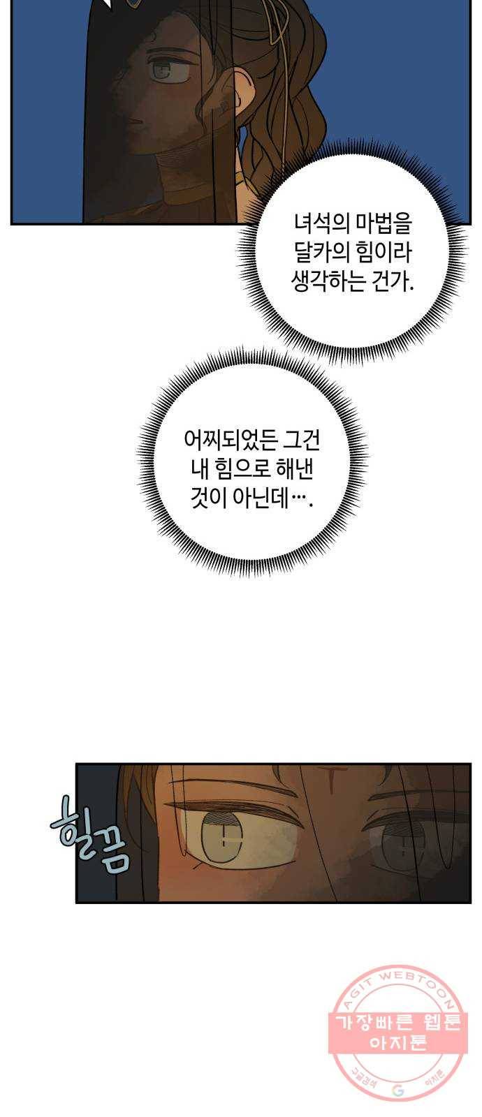밤을 깨우는 마법 19화 겉도는 자들의 목소리(1) 30