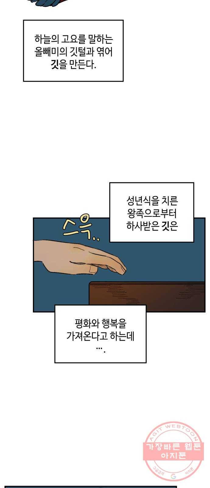 밤을 깨우는 마법 19화 겉도는 자들의 목소리(1) 32