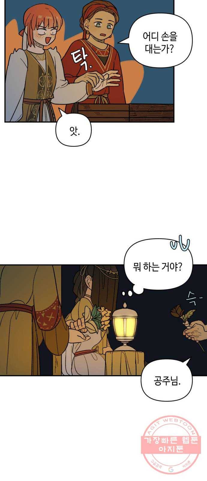 밤을 깨우는 마법 19화 겉도는 자들의 목소리(1) 33