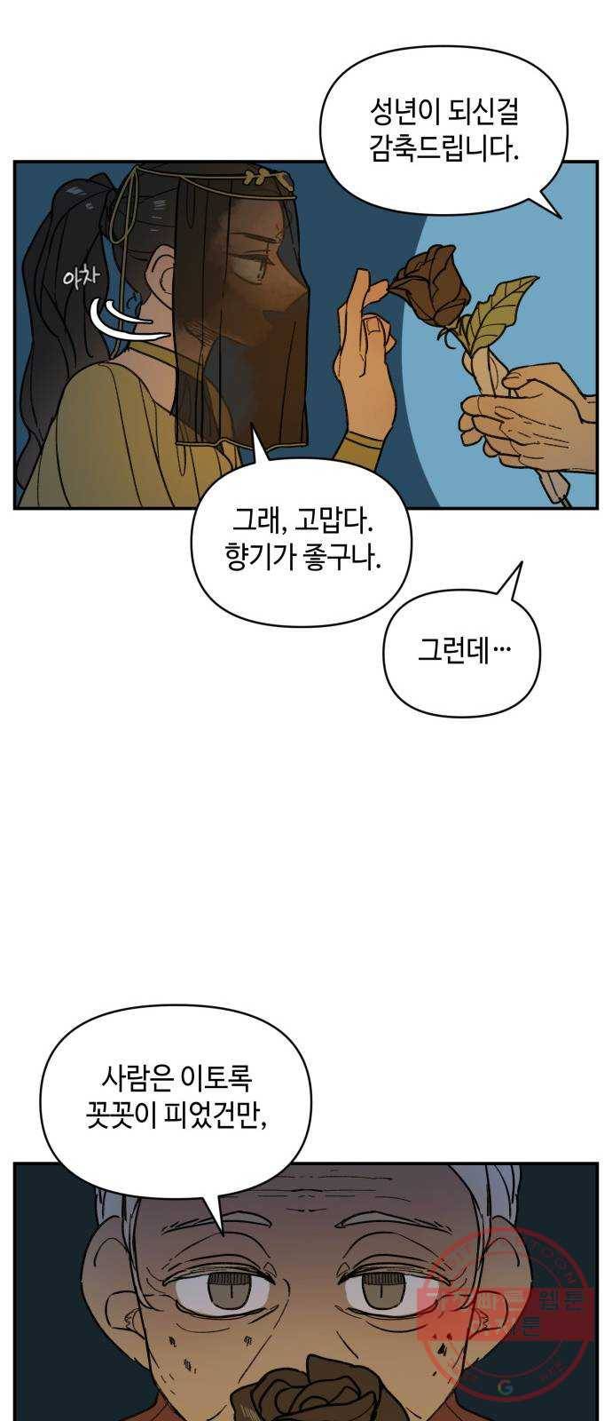 밤을 깨우는 마법 19화 겉도는 자들의 목소리(1) 34