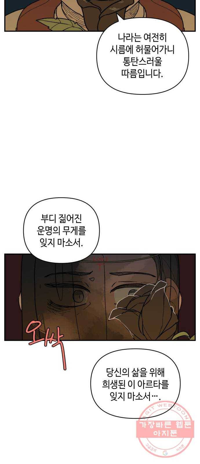 밤을 깨우는 마법 19화 겉도는 자들의 목소리(1) 35