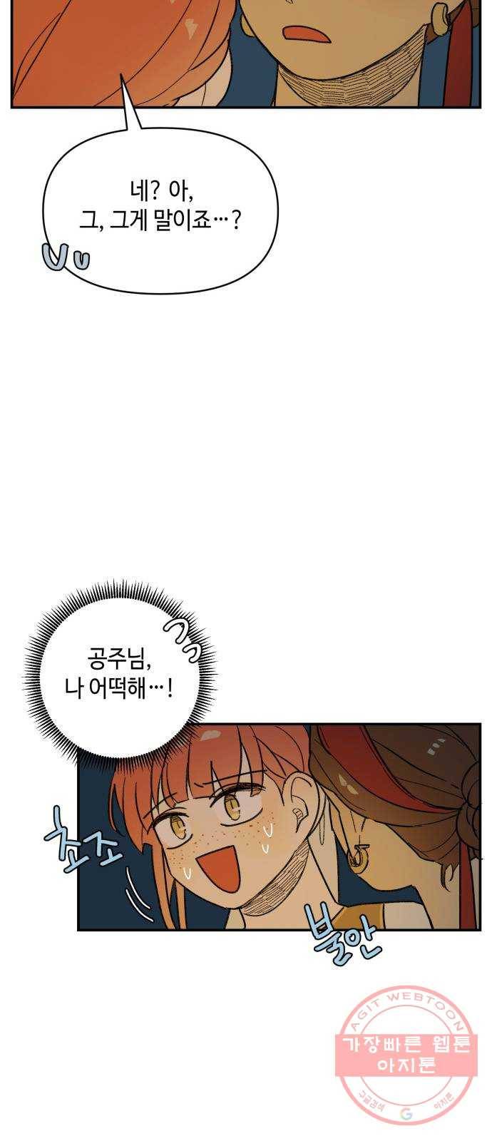 밤을 깨우는 마법 19화 겉도는 자들의 목소리(1) 37