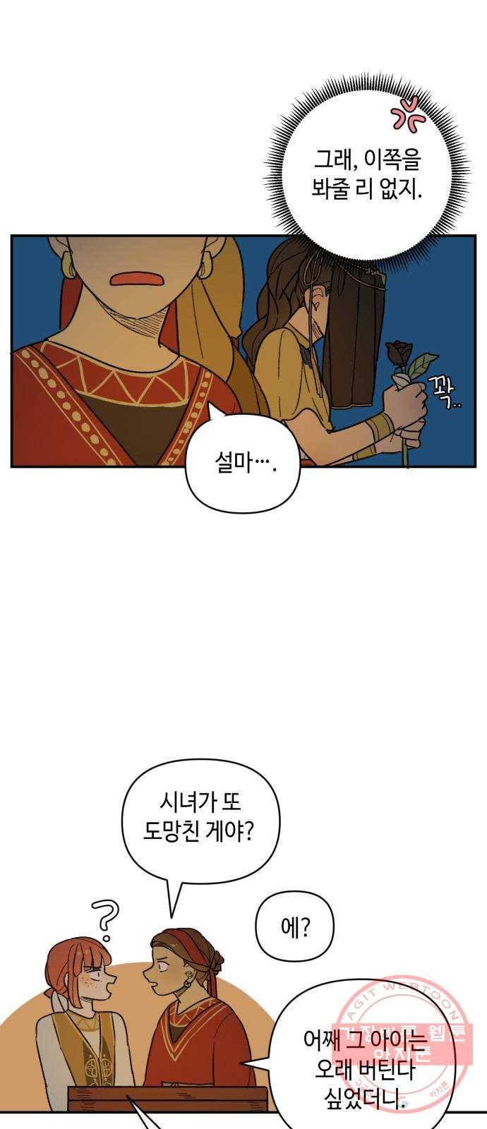 밤을 깨우는 마법 19화 겉도는 자들의 목소리(1) 38