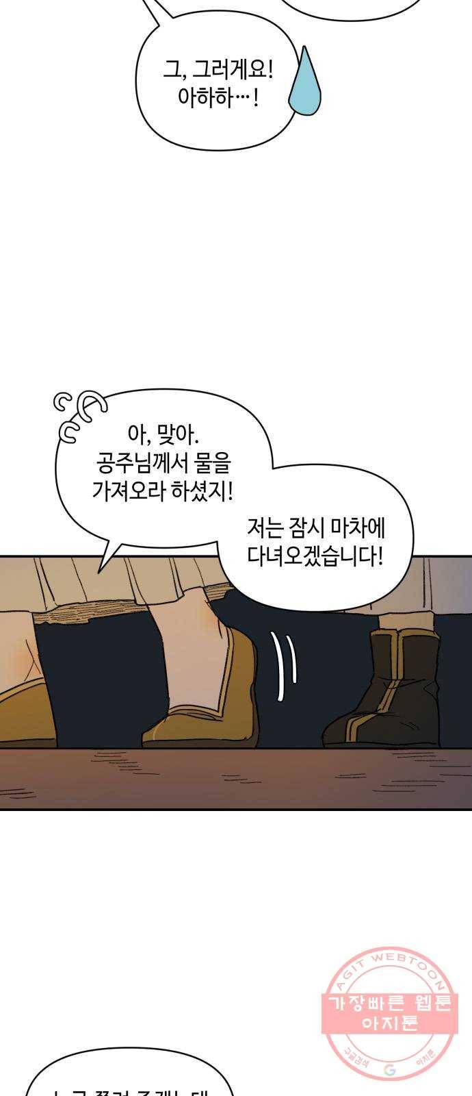 밤을 깨우는 마법 19화 겉도는 자들의 목소리(1) 39
