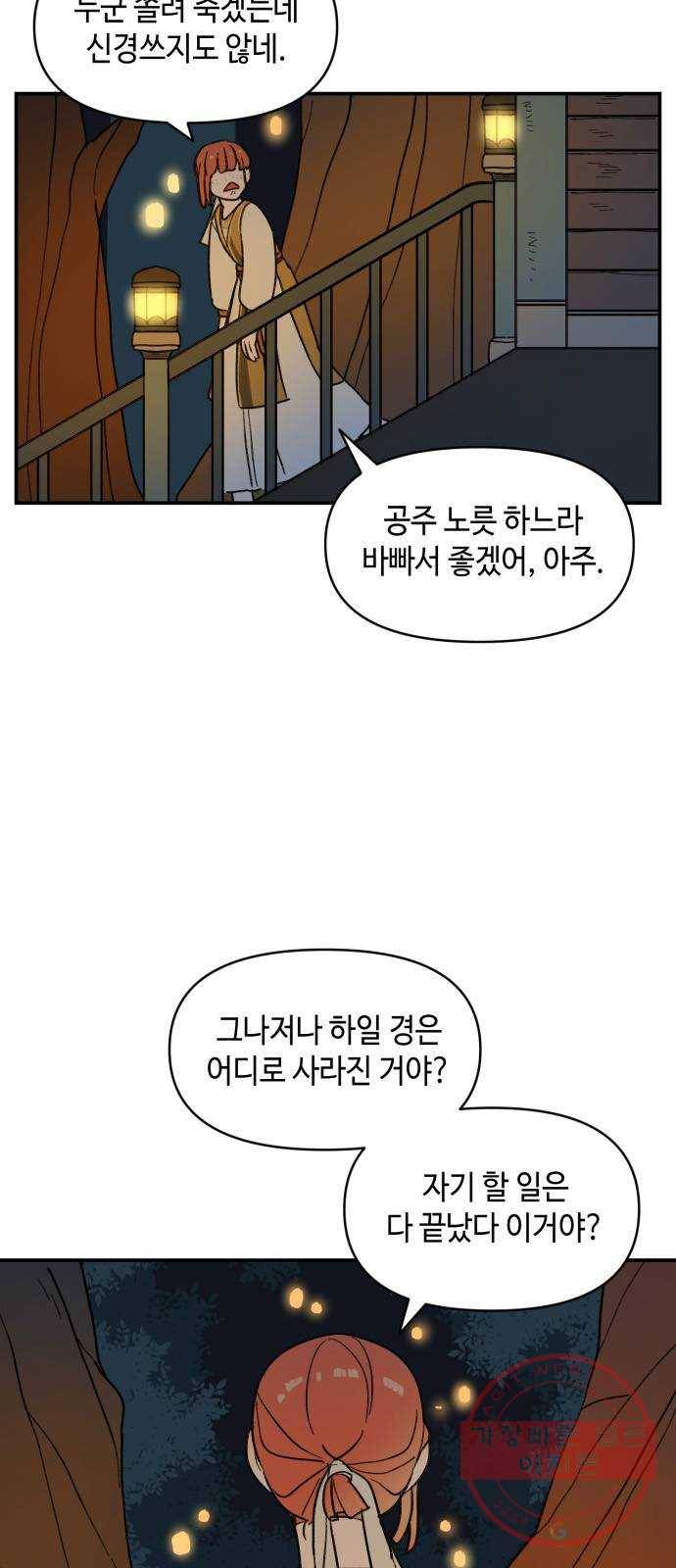 밤을 깨우는 마법 19화 겉도는 자들의 목소리(1) 40
