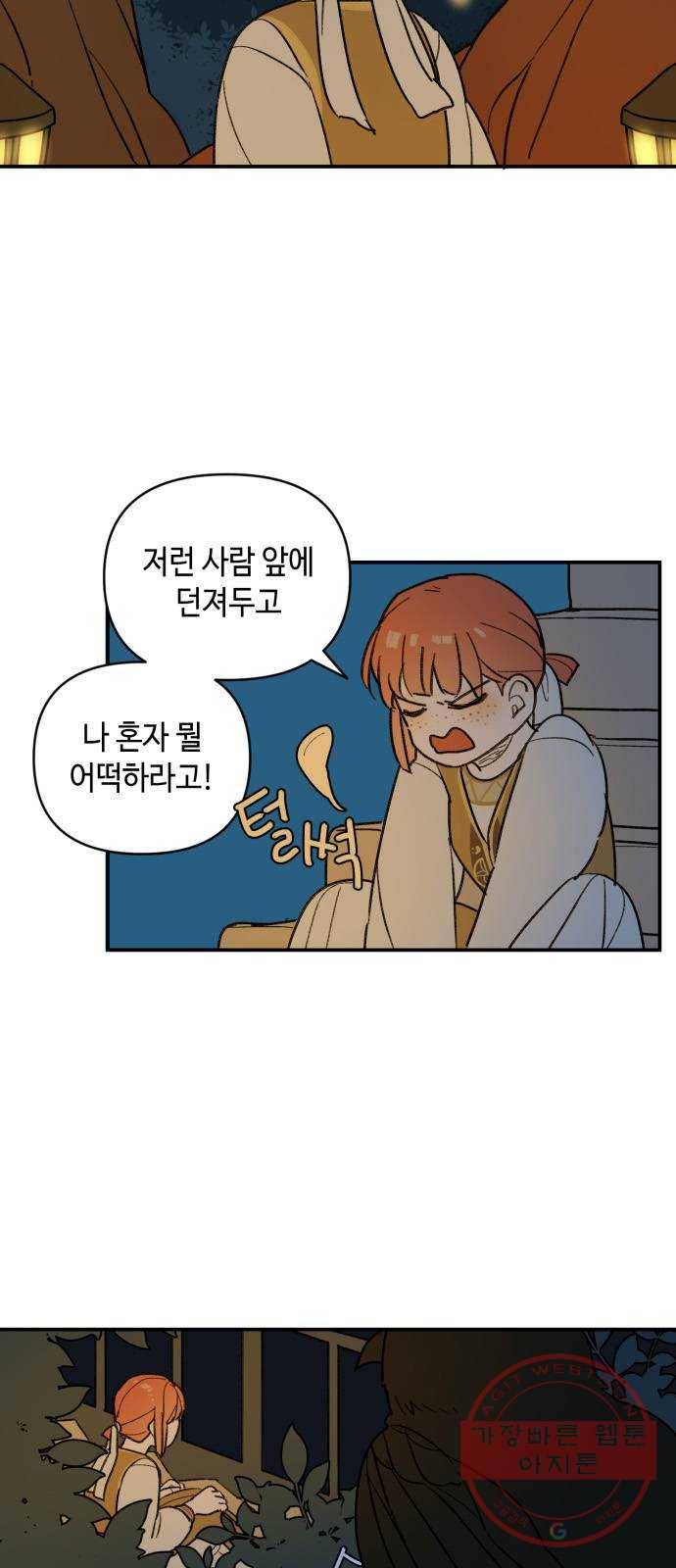밤을 깨우는 마법 19화 겉도는 자들의 목소리(1) 41