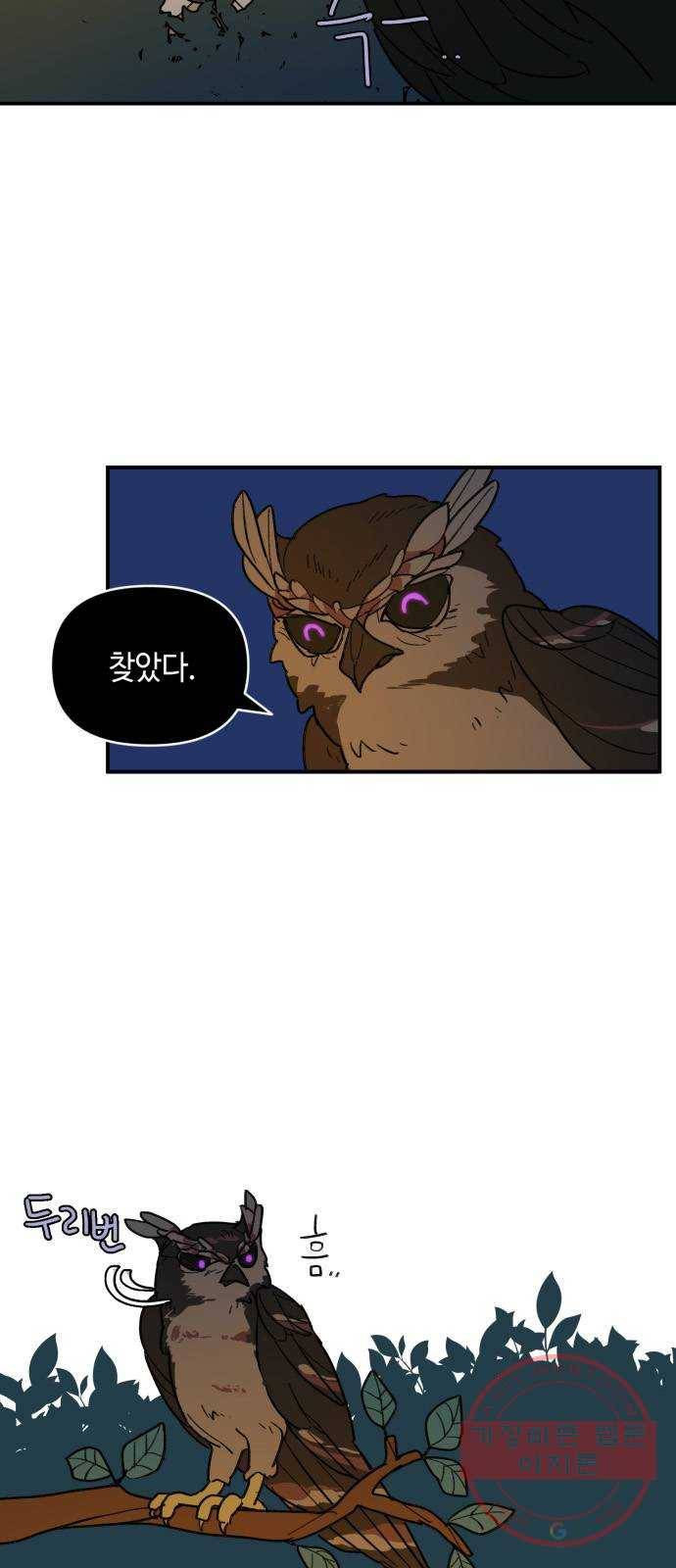 밤을 깨우는 마법 19화 겉도는 자들의 목소리(1) 42