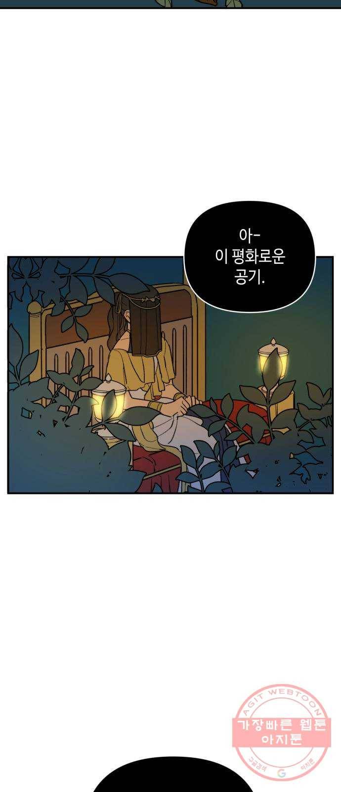 밤을 깨우는 마법 19화 겉도는 자들의 목소리(1) 43