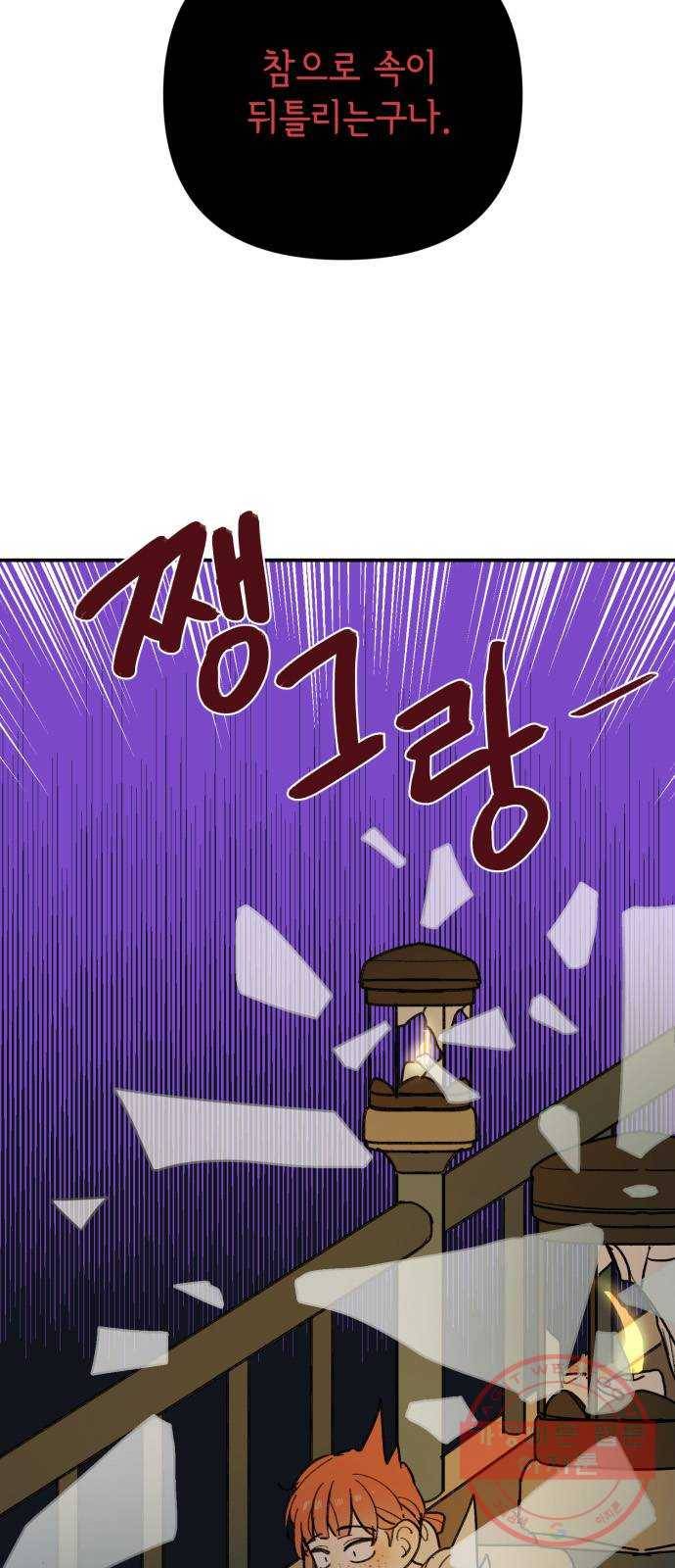 밤을 깨우는 마법 19화 겉도는 자들의 목소리(1) 44
