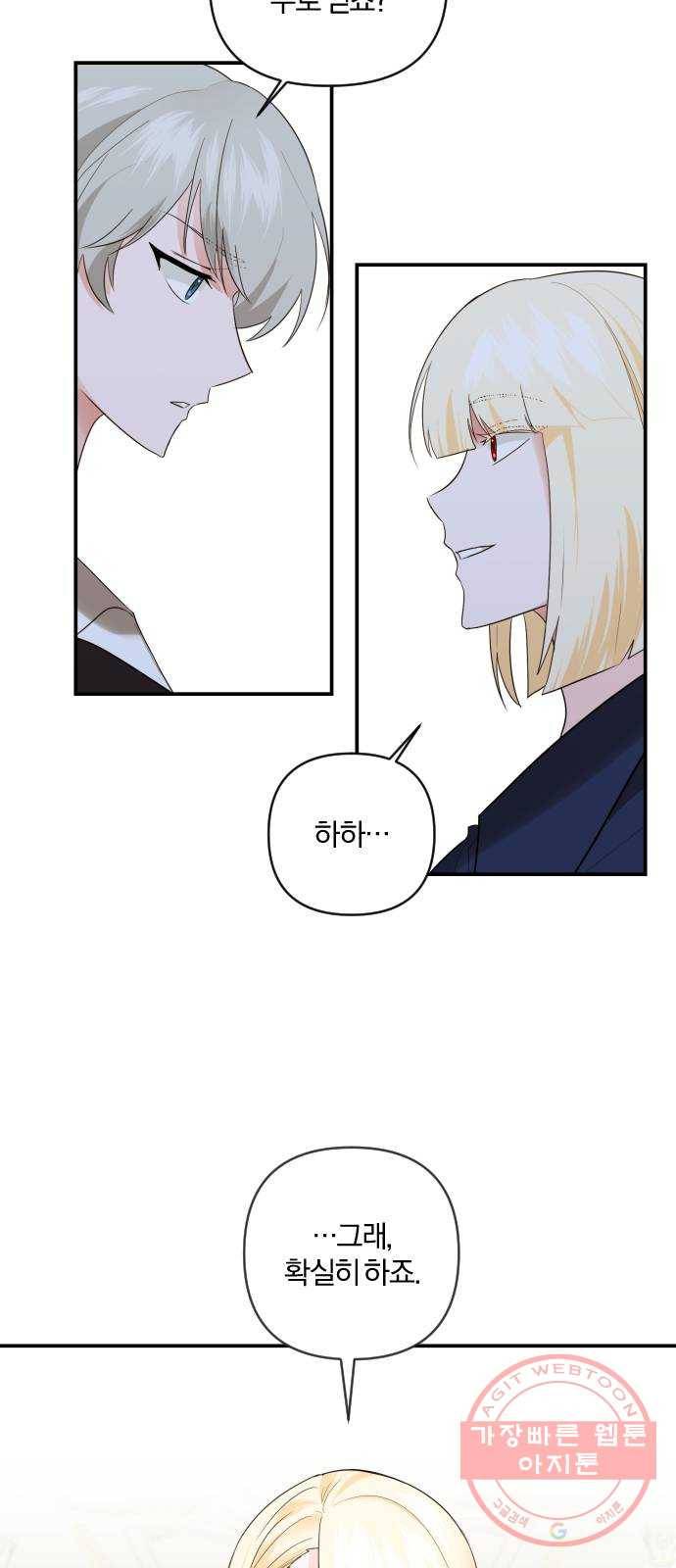 아침을 지나 밤으로 75화 3