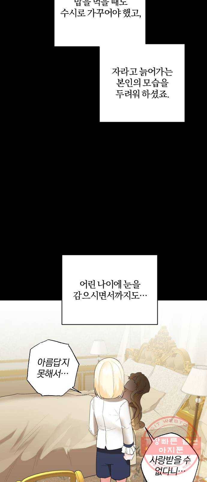 아침을 지나 밤으로 75화 8