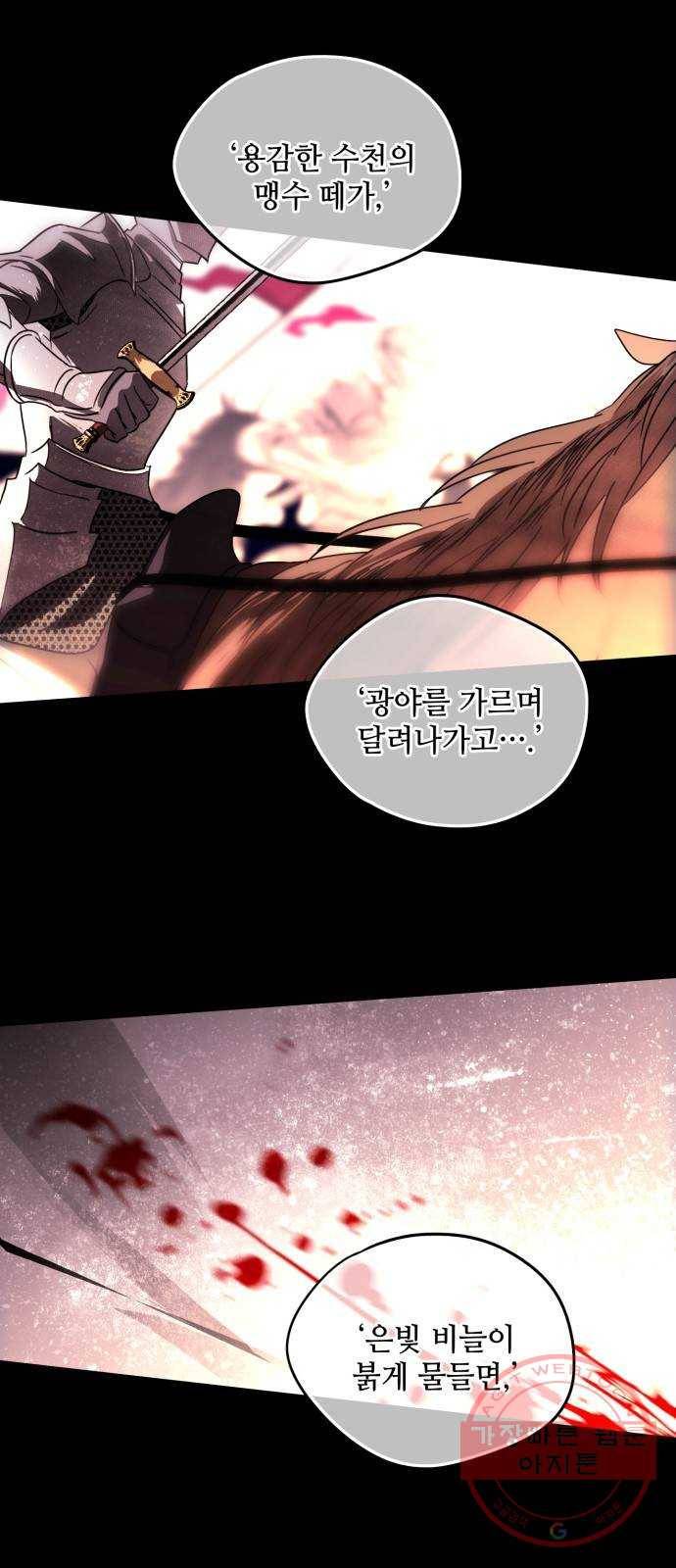 저무는 해, 시린 눈 80화 : 첫 전투 (3) 1