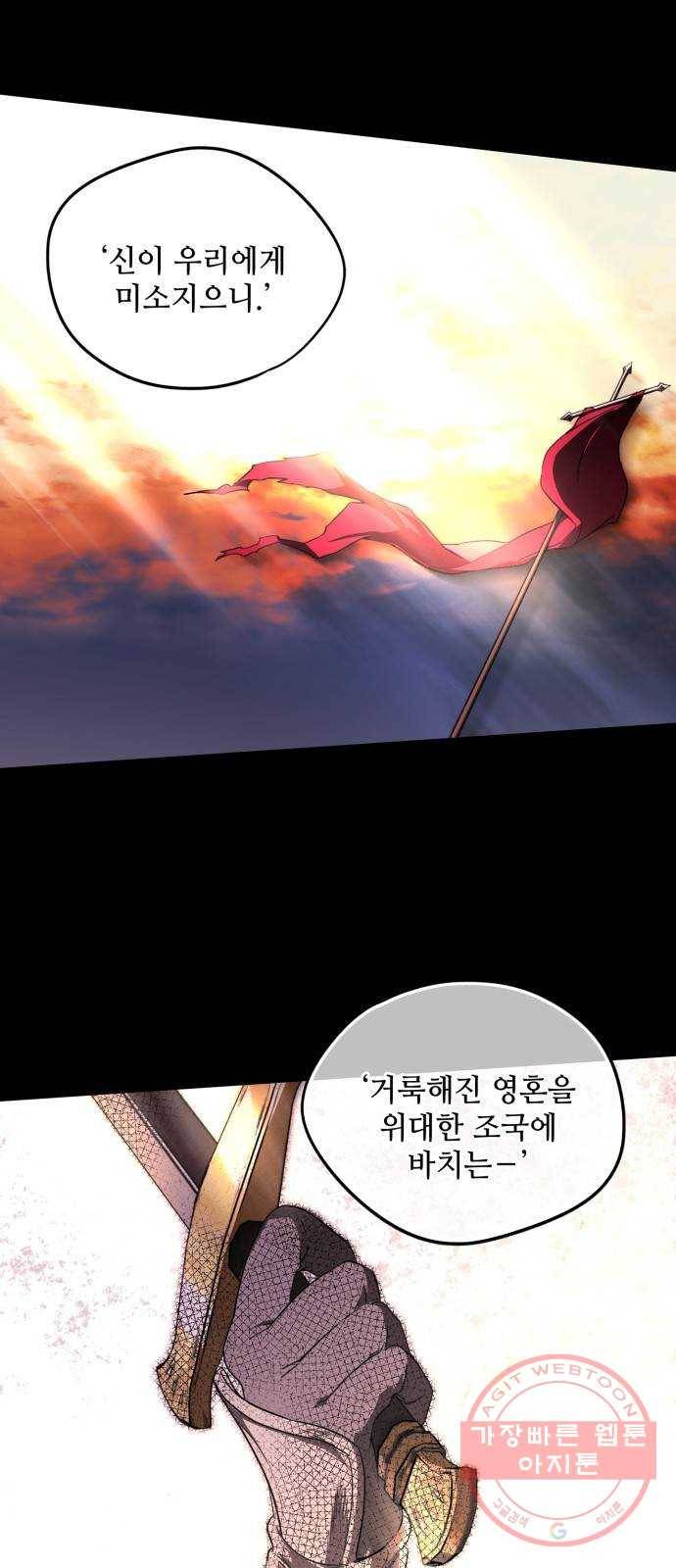 저무는 해, 시린 눈 80화 : 첫 전투 (3) 2