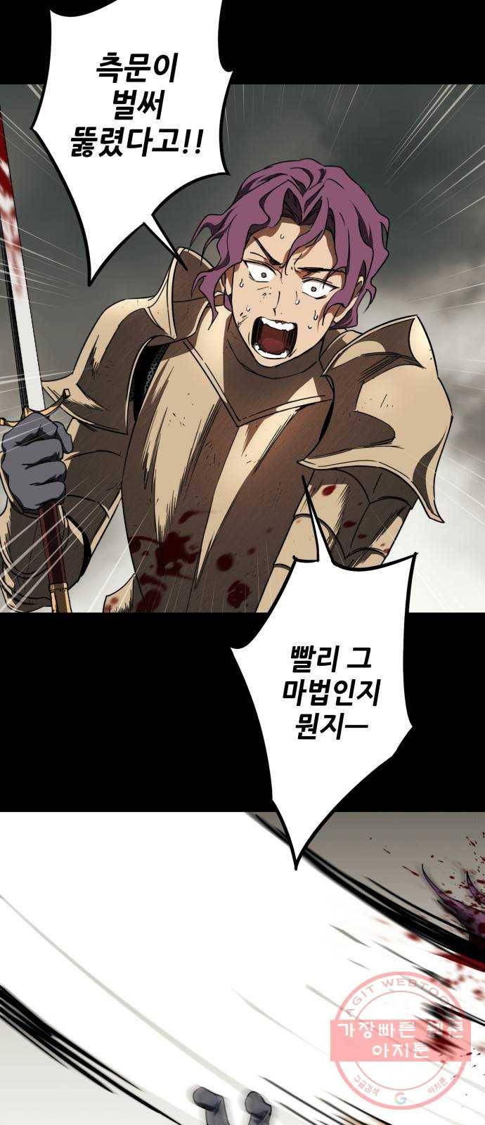 저무는 해, 시린 눈 80화 : 첫 전투 (3) 16