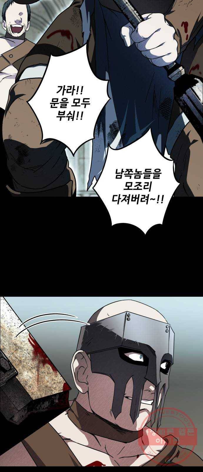 저무는 해, 시린 눈 80화 : 첫 전투 (3) 20