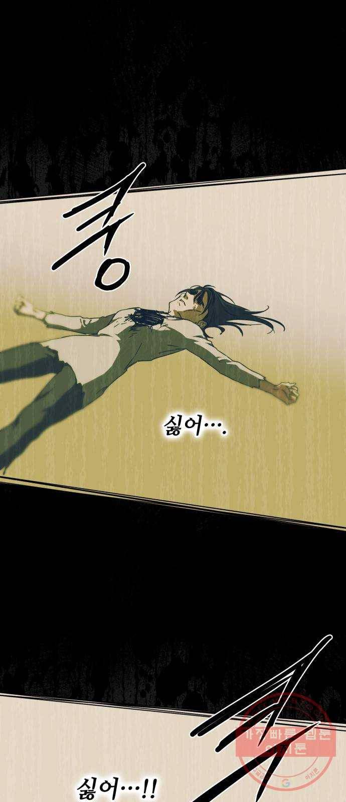 저무는 해, 시린 눈 80화 : 첫 전투 (3) 32