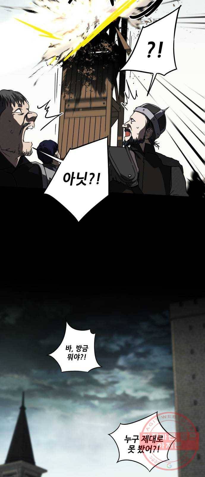 저무는 해, 시린 눈 80화 : 첫 전투 (3) 40