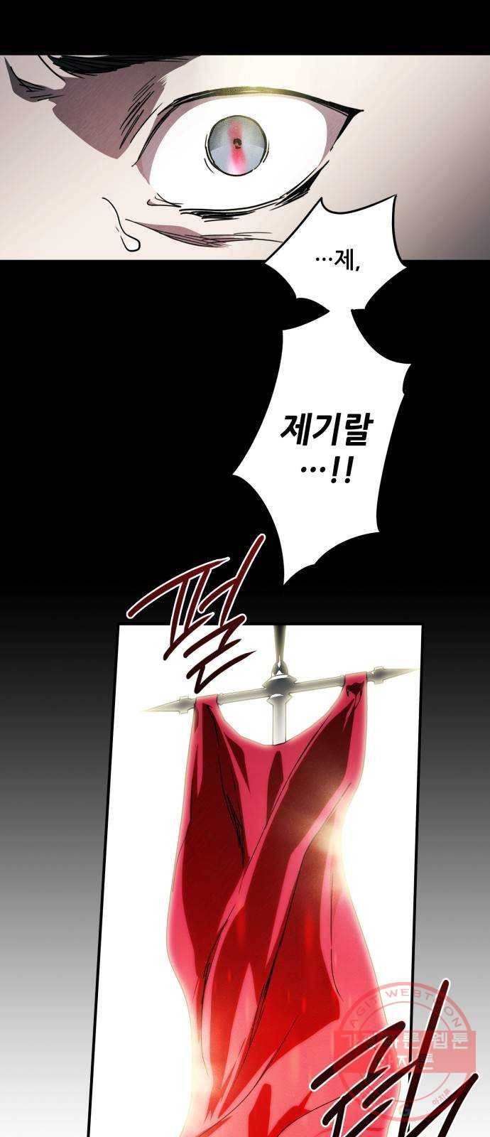 저무는 해, 시린 눈 80화 : 첫 전투 (3) 44