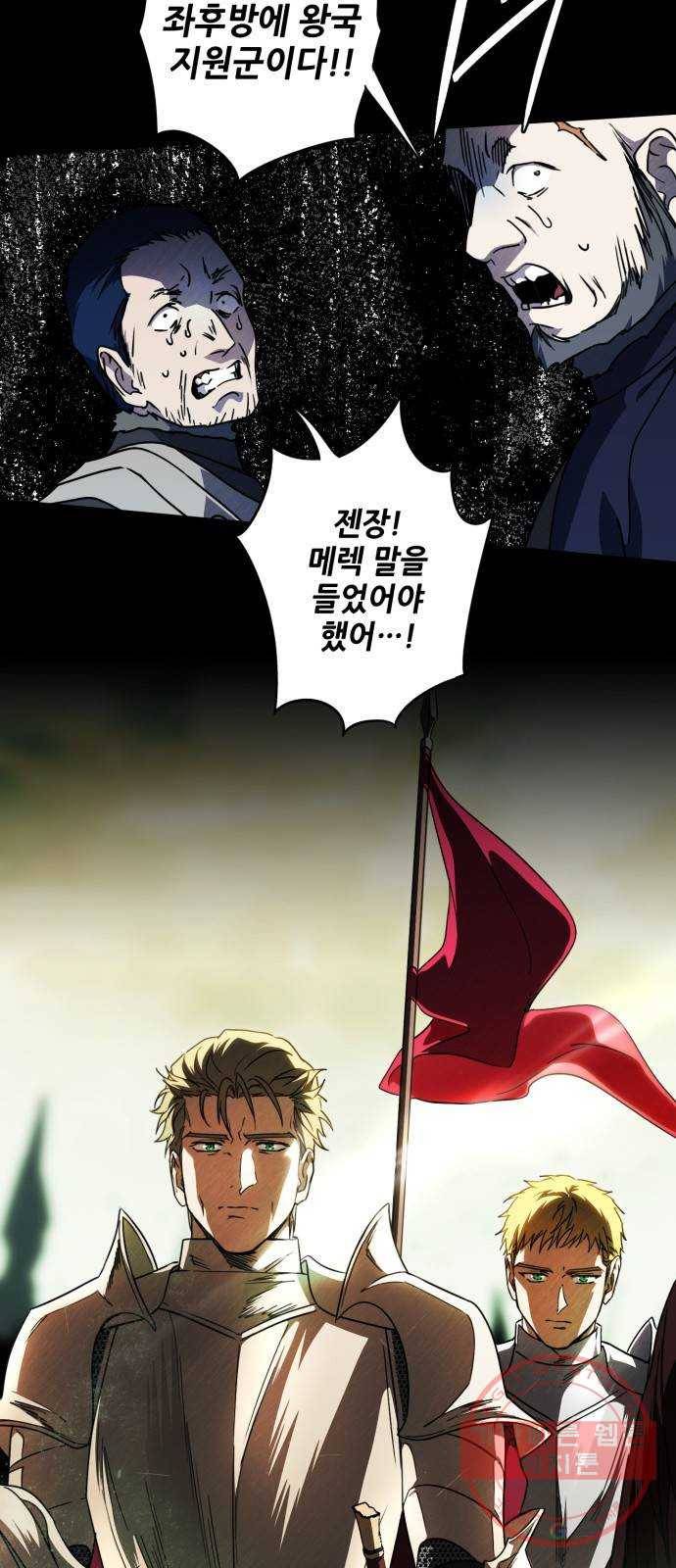 저무는 해, 시린 눈 80화 : 첫 전투 (3) 47