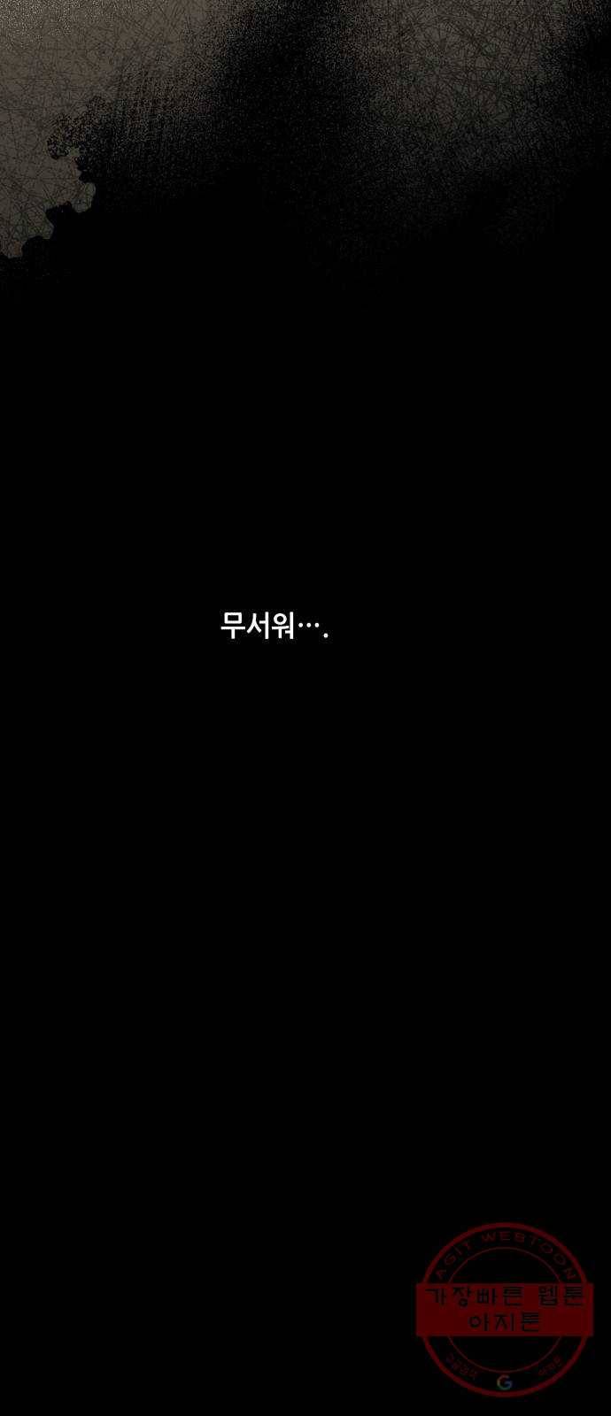 저무는 해, 시린 눈 80화 : 첫 전투 (3) 54