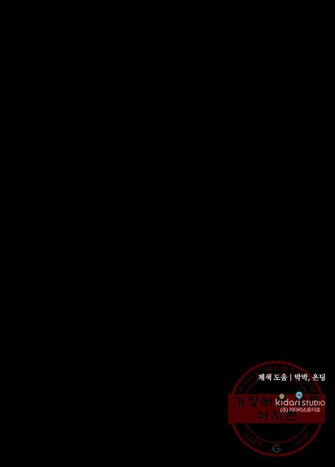 저무는 해, 시린 눈 80화 : 첫 전투 (3) 55
