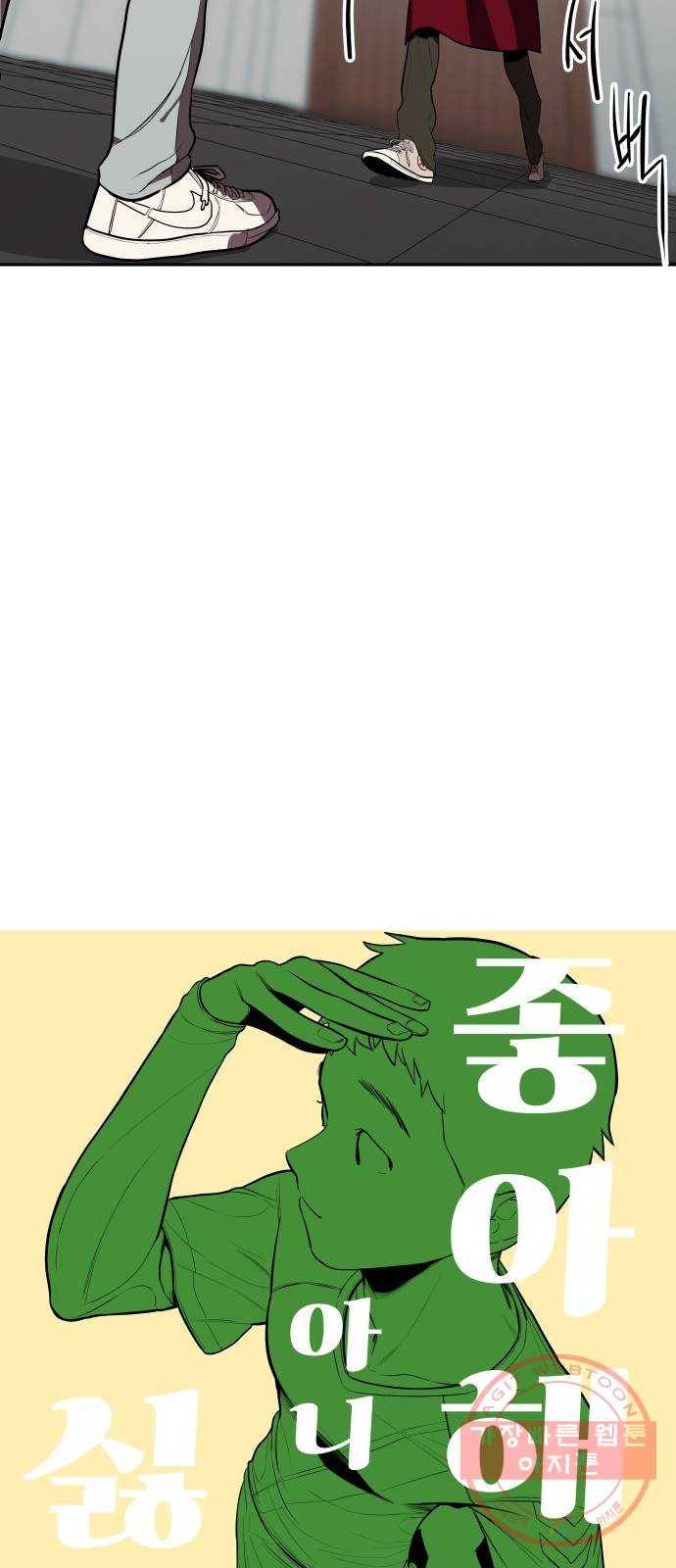 좋아해 아니 싫어해 004 4
