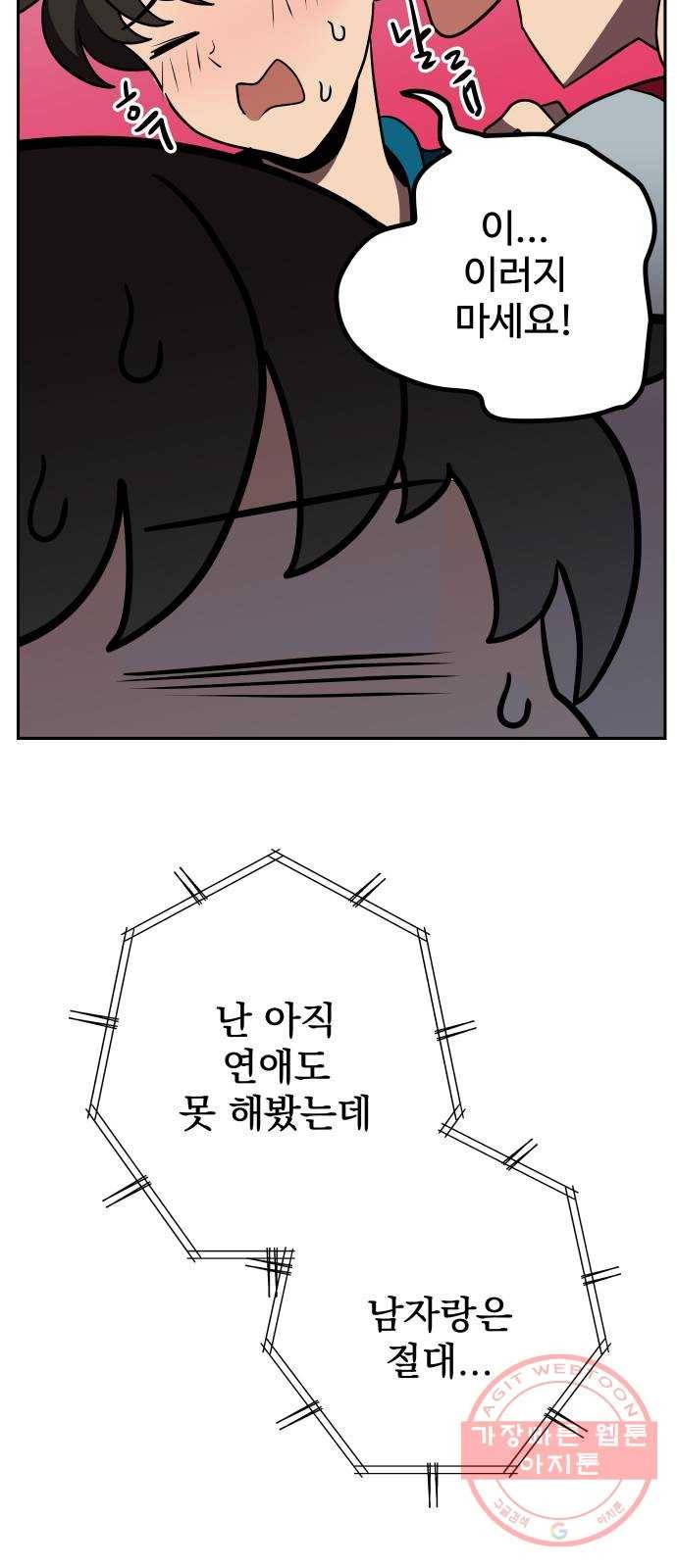 좋아해 아니 싫어해 004 34