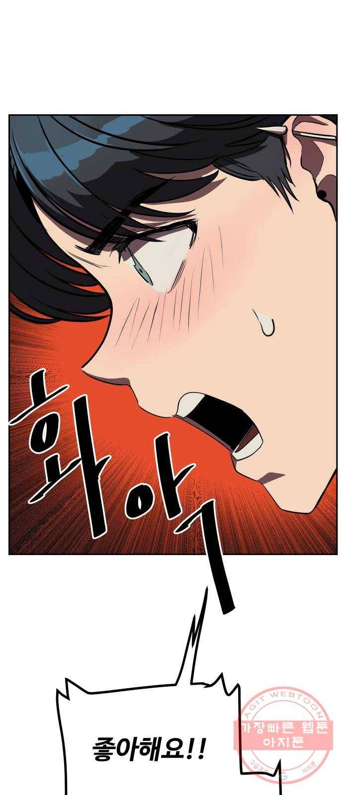 좋아해 아니 싫어해 004 35