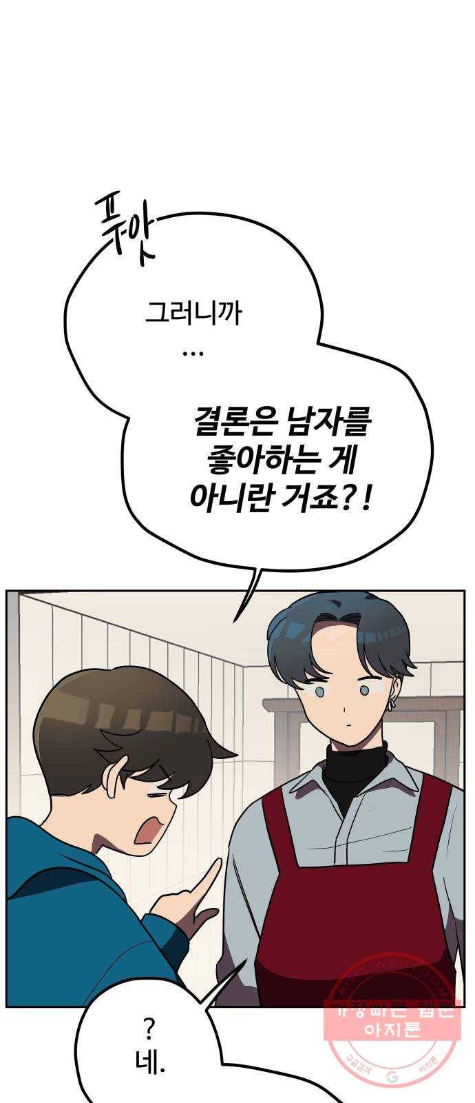 좋아해 아니 싫어해 004 41