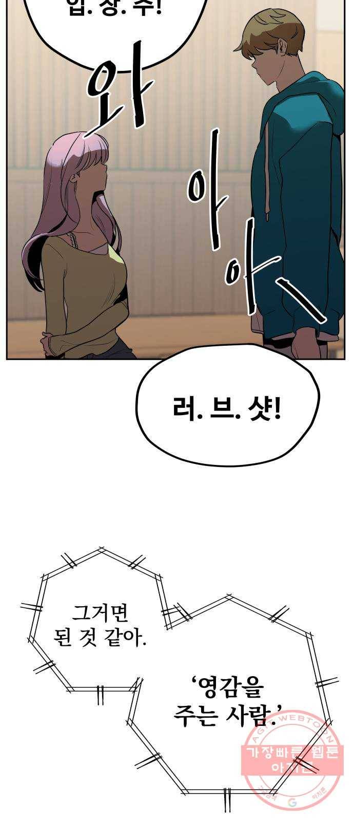 좋아해 아니 싫어해 004 49