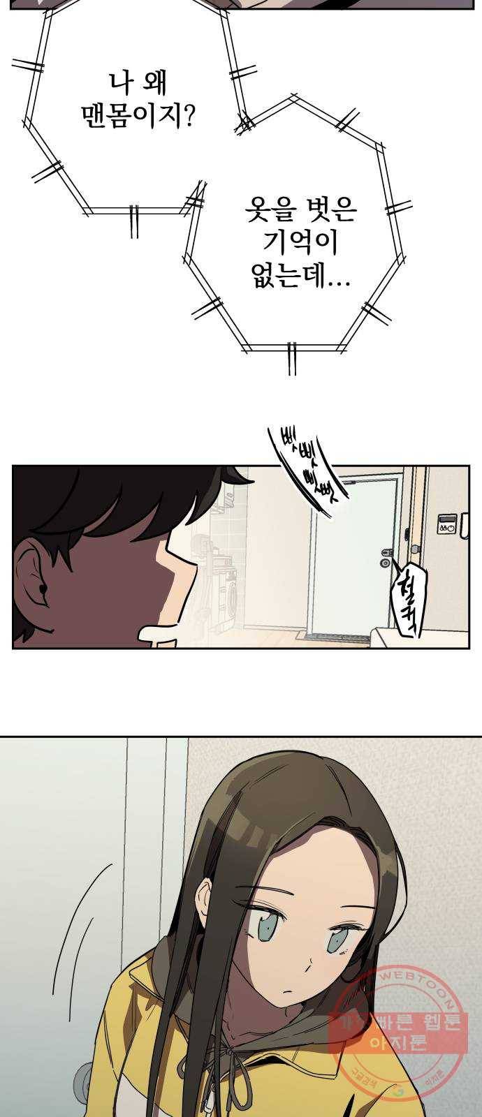 좋아해 아니 싫어해 004 61