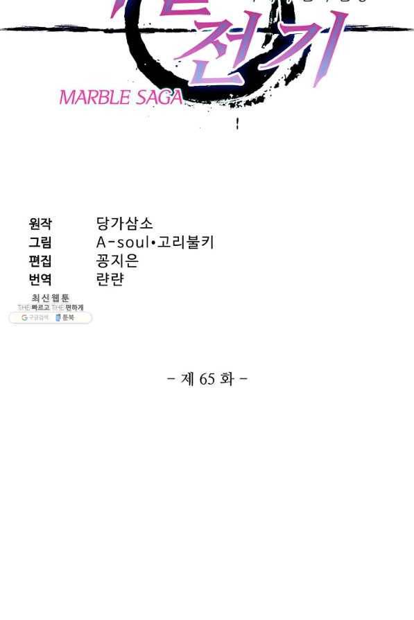 마블 전기: 파괴의 신의 탄생 65화 2