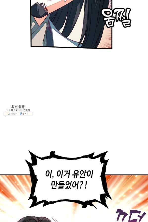 마블 전기: 파괴의 신의 탄생 65화 11