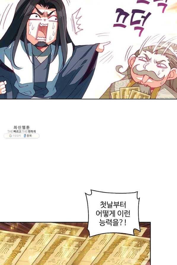 마블 전기: 파괴의 신의 탄생 65화 12
