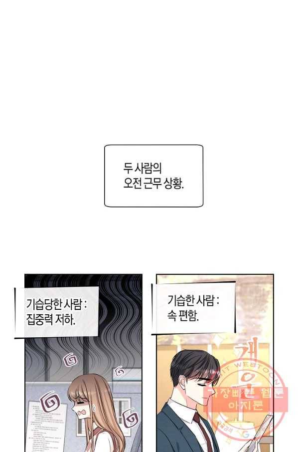 사내 스토킹을 금지합니다 29화 1