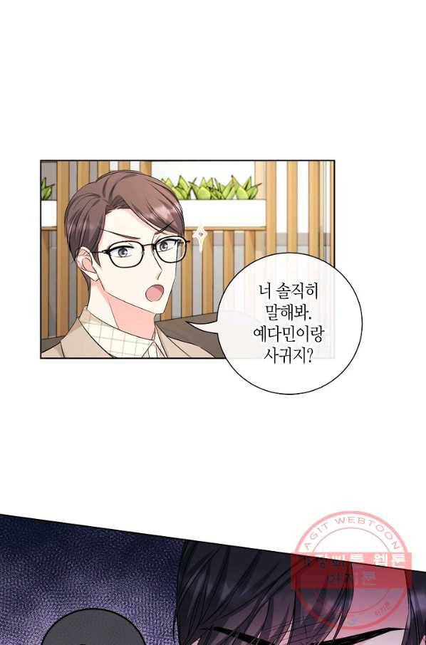 사내 스토킹을 금지합니다 29화 4