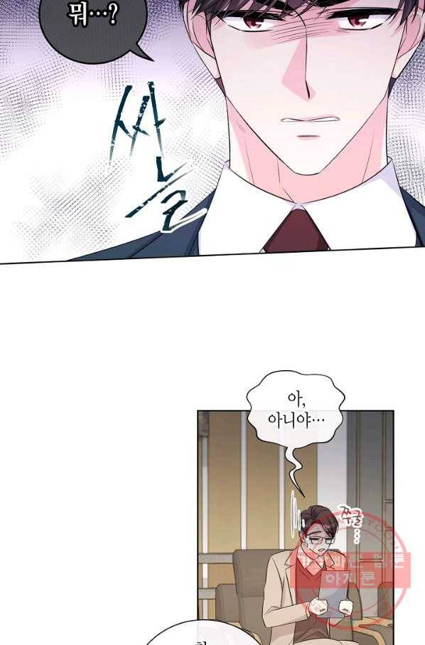 사내 스토킹을 금지합니다 29화 5