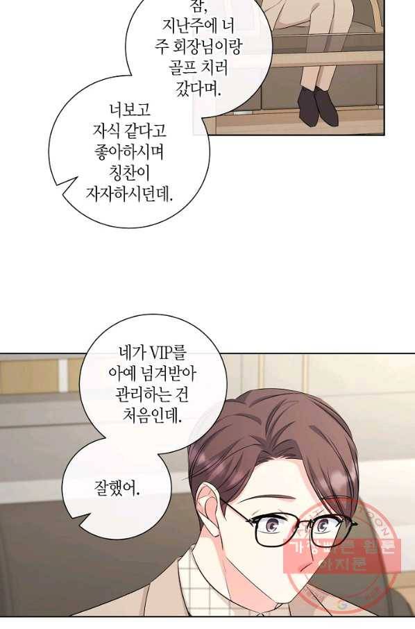 사내 스토킹을 금지합니다 29화 6