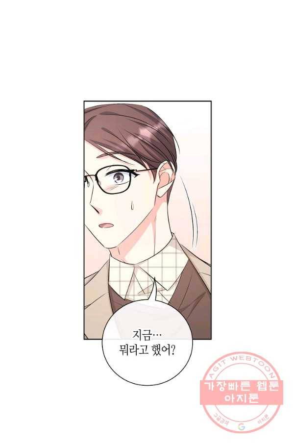 사내 스토킹을 금지합니다 29화 7