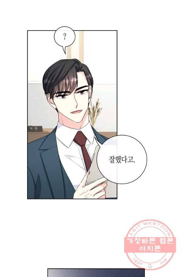 사내 스토킹을 금지합니다 29화 8