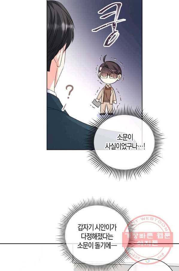 사내 스토킹을 금지합니다 29화 9