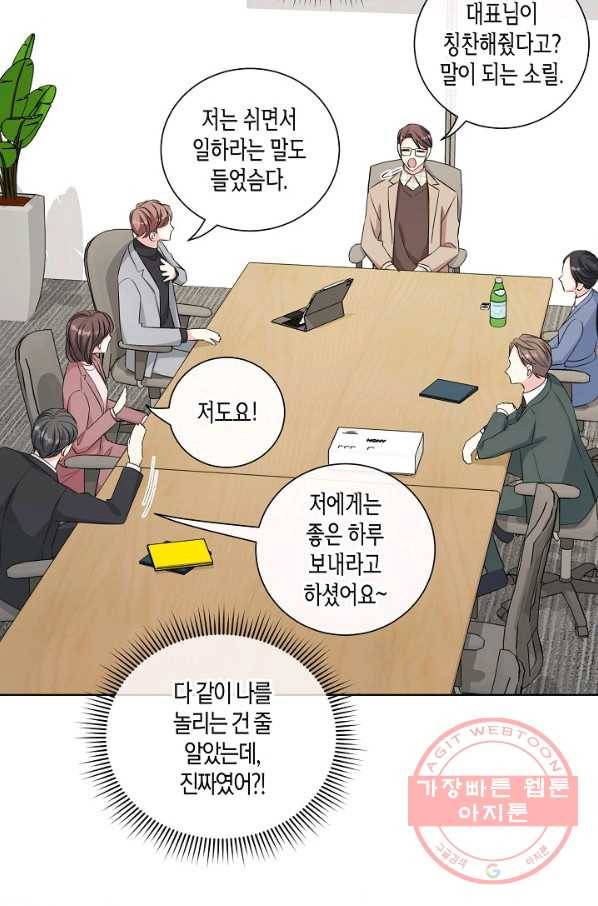 사내 스토킹을 금지합니다 29화 10