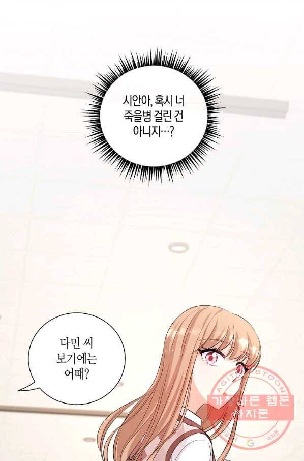 사내 스토킹을 금지합니다 29화 11