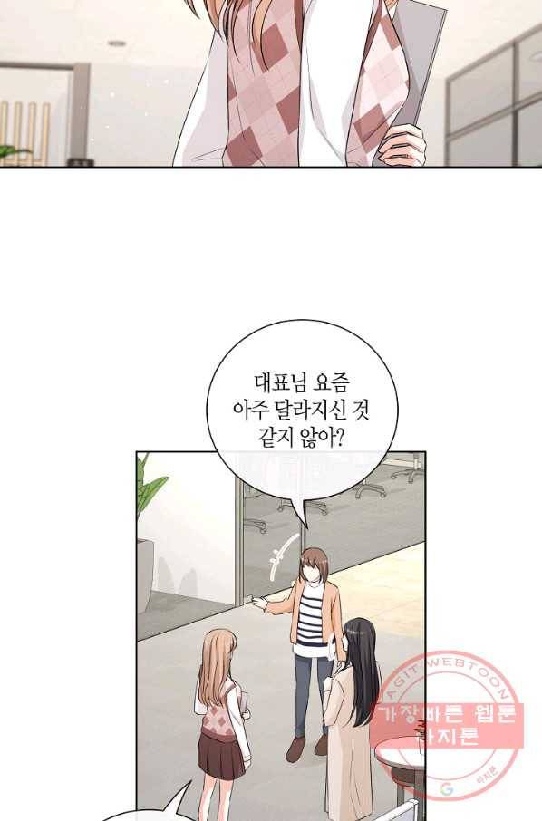 사내 스토킹을 금지합니다 29화 12